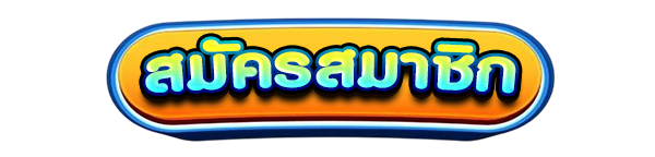 สมัครสมาชิกใหม่เว็บสล็อต WAY168 รับโบนัสคาสิโนฟรี